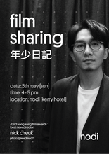 Load image into Gallery viewer, nodi membership benefits 會員活動 - film sharing 電影分享會 &quot;年少日記Time still turns the pages&quot;
